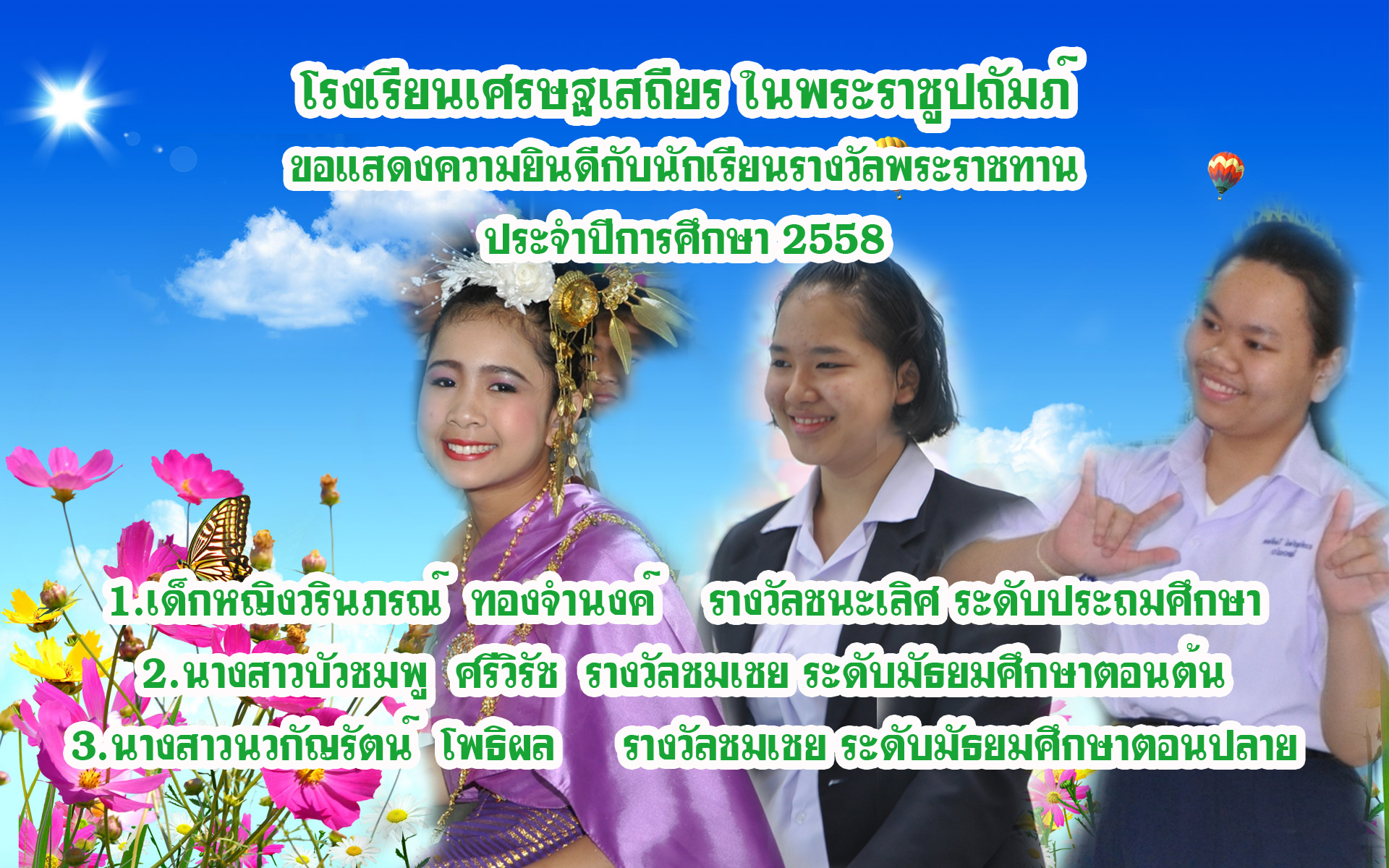 นรพระราชทาน copy
