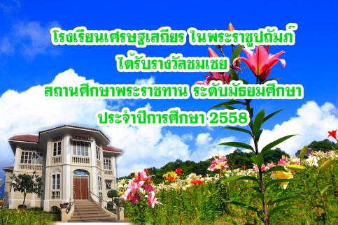 รร พระราชทาน copy