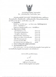 ประกาศรับนักเรียน