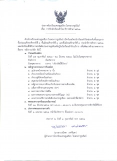 ประกาศ รับสมัครนักเรียนเข้าใหม่