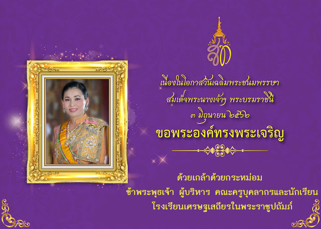 โรงเรียนเศรษฐเสถียรในพระราชูปถัมภ์3