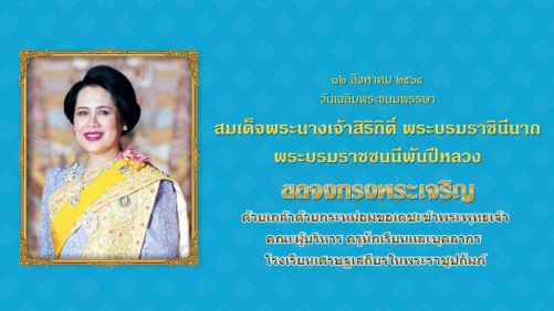 พระพันปี 64 Final