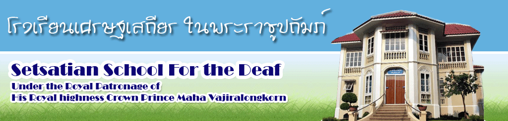 banner โรงเรียนเศรษฐเสถียร