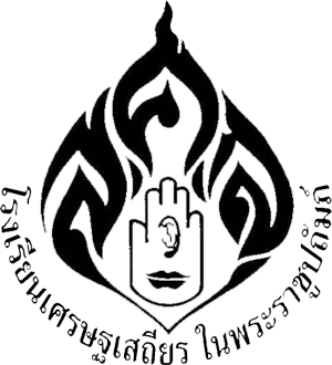 ตราโรงเรียนเศรษฐเสถียร