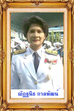 รองผู้อำนวยการ ณัฎฐนิธ กาลพัฒน์